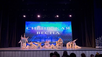 СИБИРСКАЯ ВЕСНА