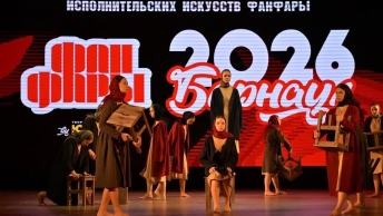 ФАНФАРЫ В БАРНАУЛЕ