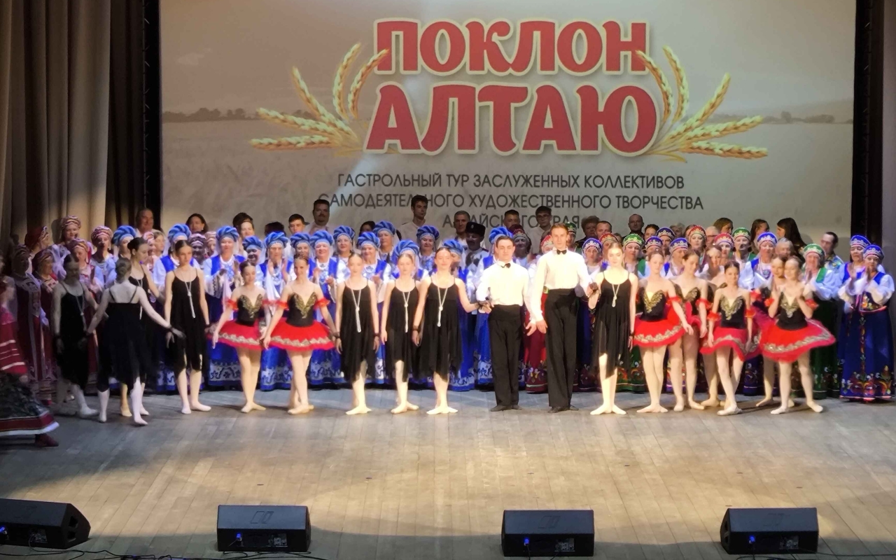 ПОКЛОН АЛТАЮ