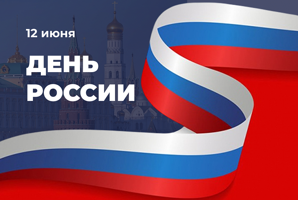 С праздником!