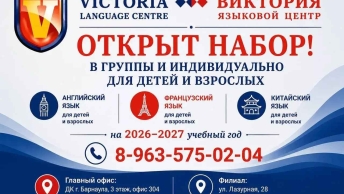 Языковой центр «Виктория» открывает набор на новый учебный год! 