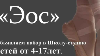 Балет начинается здесь! 