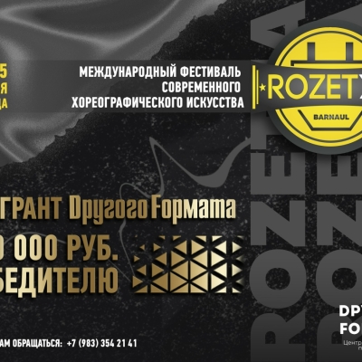 Международный фестиваль современного хореографического искусства «ROZETKA» - 1 день