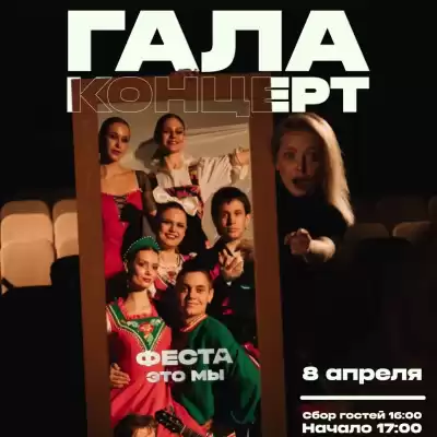 Краевой фестиваль студенческого творчества «Студенческая весна на Алтае. Феста - 2026»