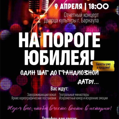 Отчётный концерт «ДК г.Барнаула»
