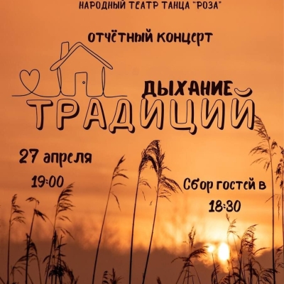 Отчётный концерт театра танца «Роза»