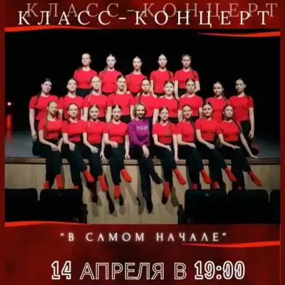 Класс-концерт студии «Роза»