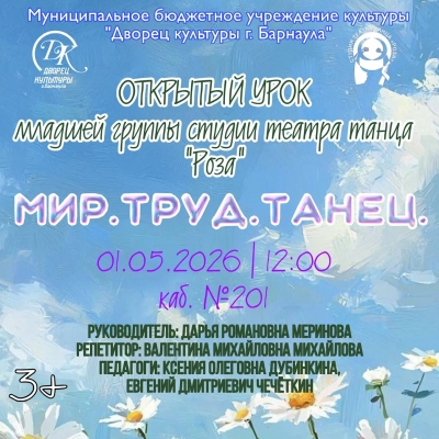 Открытый урок студии «Роза»