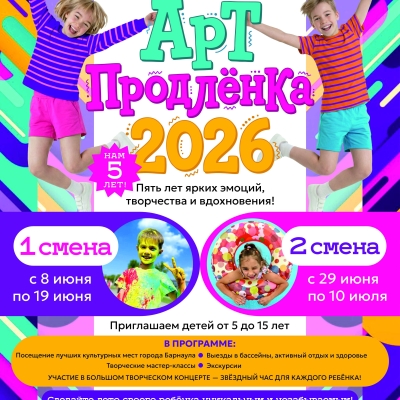 Арт-продлёнка 09.07.2026