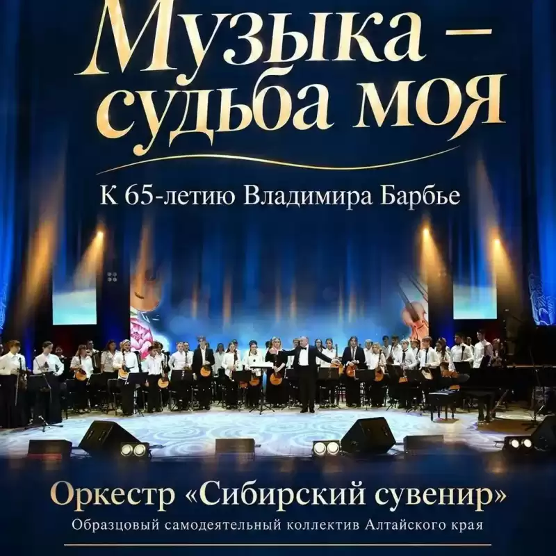 Концерт «В кругу друзей» образцового самодеятельного коллектива Алтайского края оркестра «Сибирский сувенир» ДШИ №7