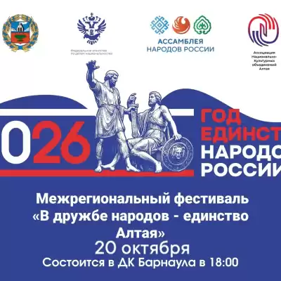 Фестиваль «В дружбе народов - Единство Алтая»